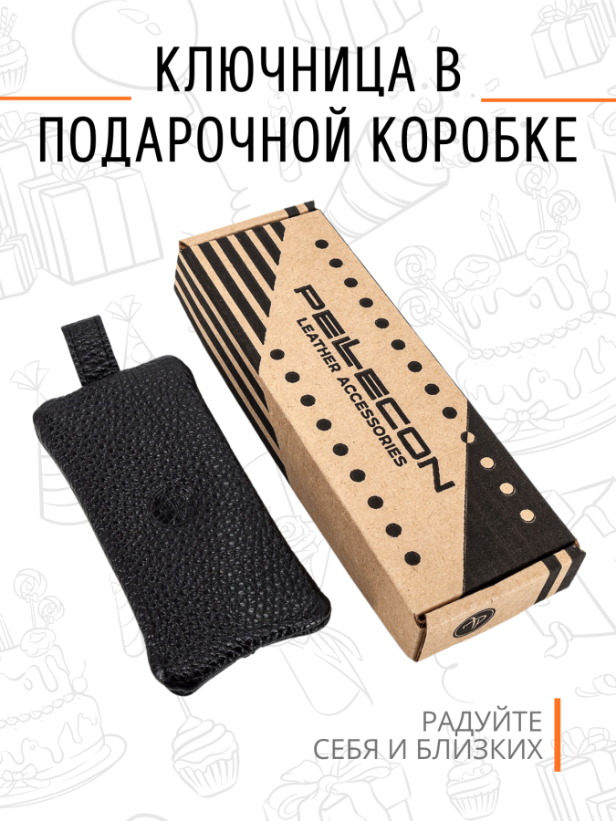 006-316/1  Ключница (Пеллекон) (черный/11,5*5,5*0,5/натуральная кожа/PELLECON)