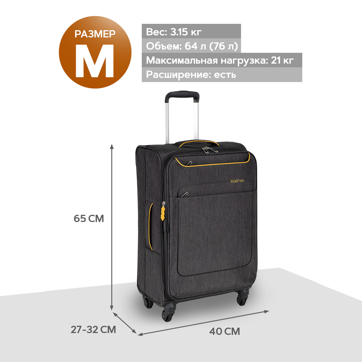 Р1919 (3-ой) D.Grey (24) темно-серый чемодан средний тканевый облегченный (серый тёмный/40,5*65,5*27(+5)/полиэстер/M/3,1 кг/64 литра/Polar)