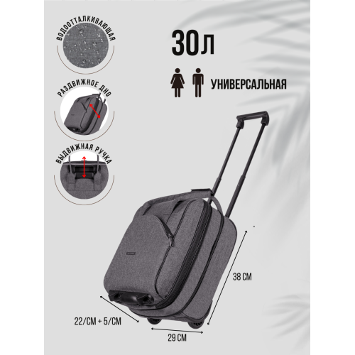 М-7314 Сумка на колесах катионик серый (серый/38*29*22/полиэстер/NTL Continent)