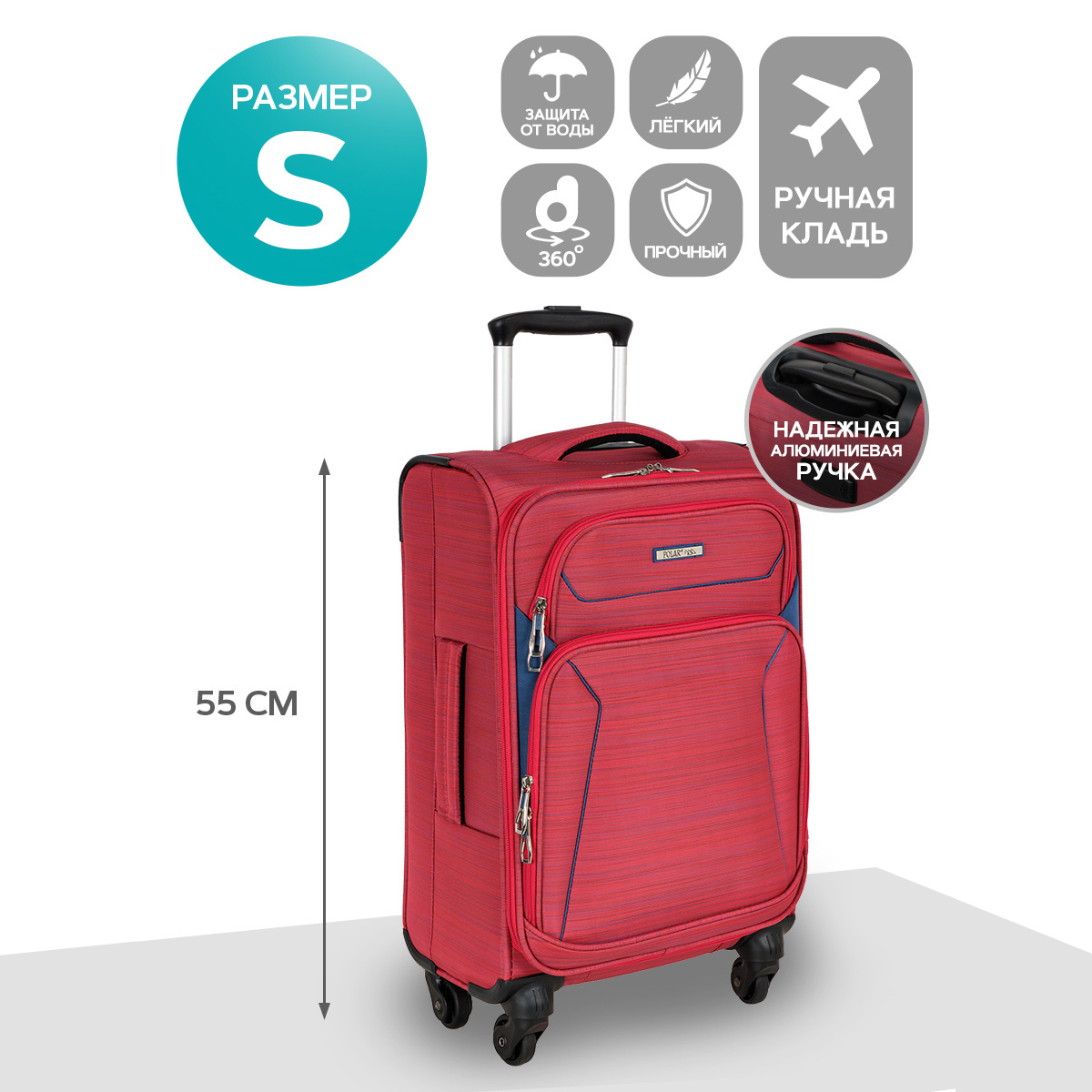 Р1801 (3-ой) Red (19) красный чемодан малый тканевый облегченный (красный/34,5*55*22/полиэстер/2,5 кг/37 литров/Polar)