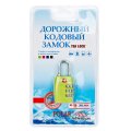 800717 (салатовый) кодовый замок  3-и комбинации (TSA) (салатовый/металл/Polar)