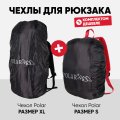 17013 Комплект из 2-х чехлов для рюкзаков текстиль XL/ S  (черный/полиэстер/Polar)